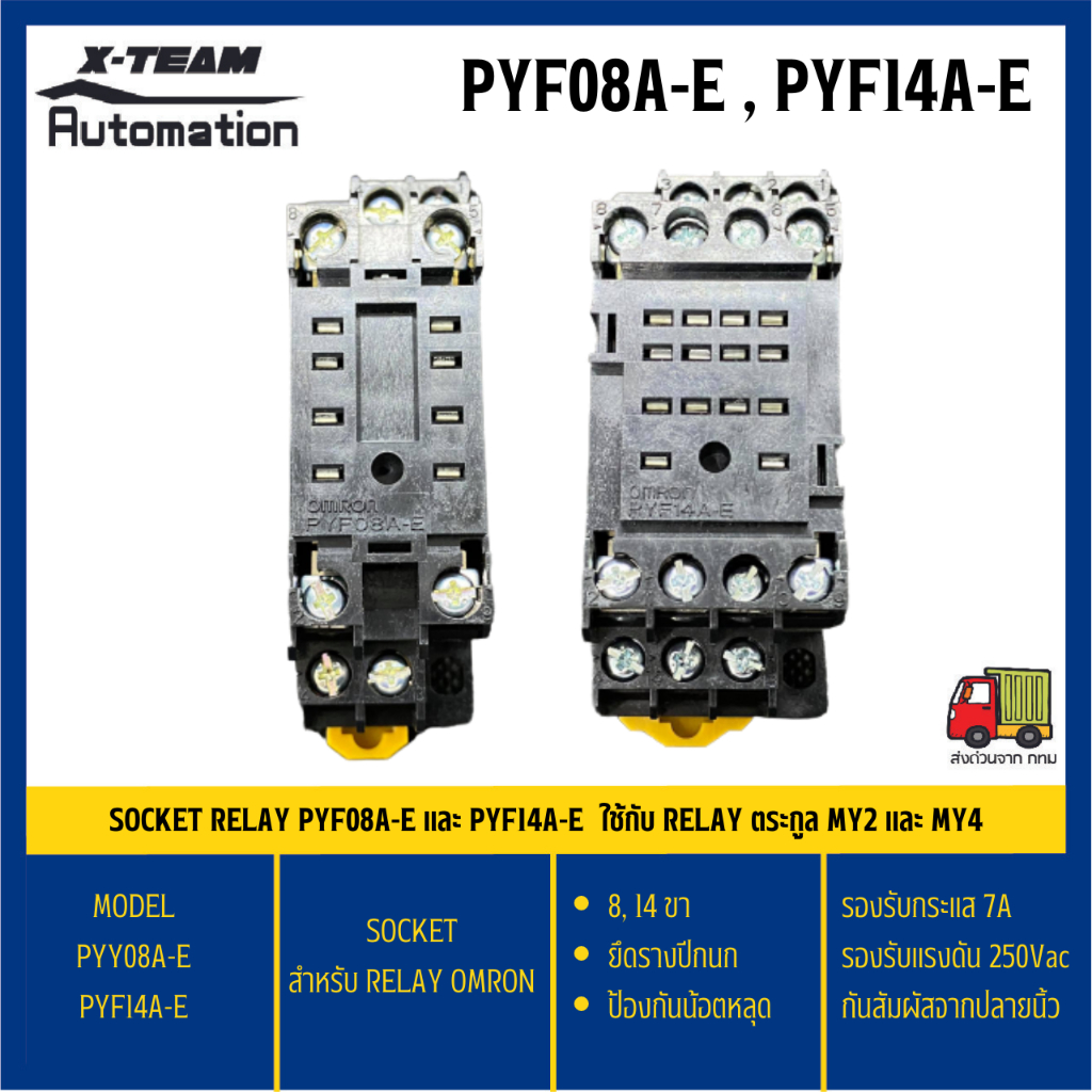 Socket Relay PYF08A-E 8Pin, PYF14A-E 14Pin / Socket 8 ขา, 14 ขา