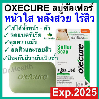 สบู่ซัลเฟอร์ Oxe cure Sulfur Soap สำหรับผิวหน้า และผิวกาย ลดสิว กำจัดเชื้อแบคทีเรีย ลดปัญหากลิ่นตัว สิวที่หลัง