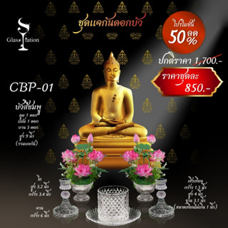 CBP-01 พานบัวคู่สีชมพูสูง 9 นิ้ว พร้อมเชิงเทียน ดอกไม้ถวายพระ