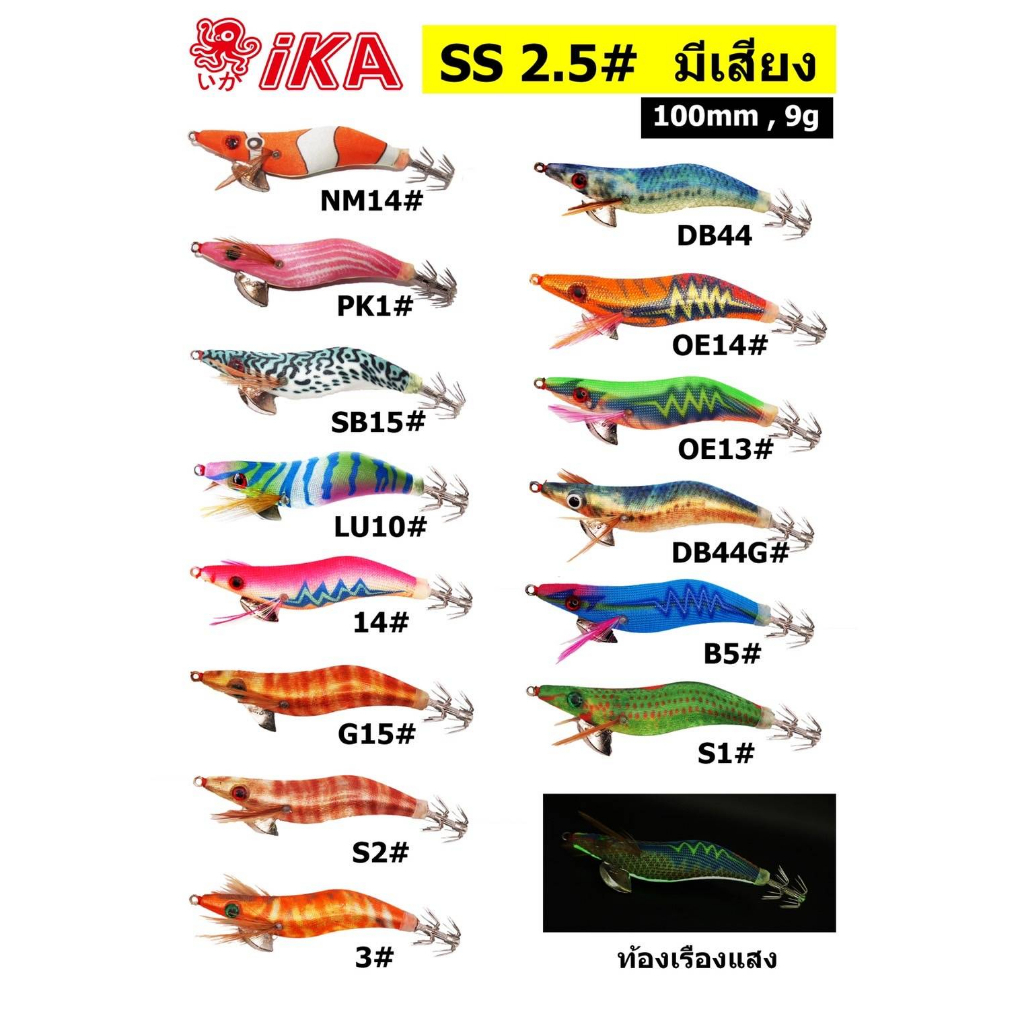 (มาใหม่)โยกุ้งตกหมึก ika ss สีใหม่ สินค้ามีครบทุกสี(มีเสียง ทุกตัว) ขนาด 2.5 ตัวละ 60บาท