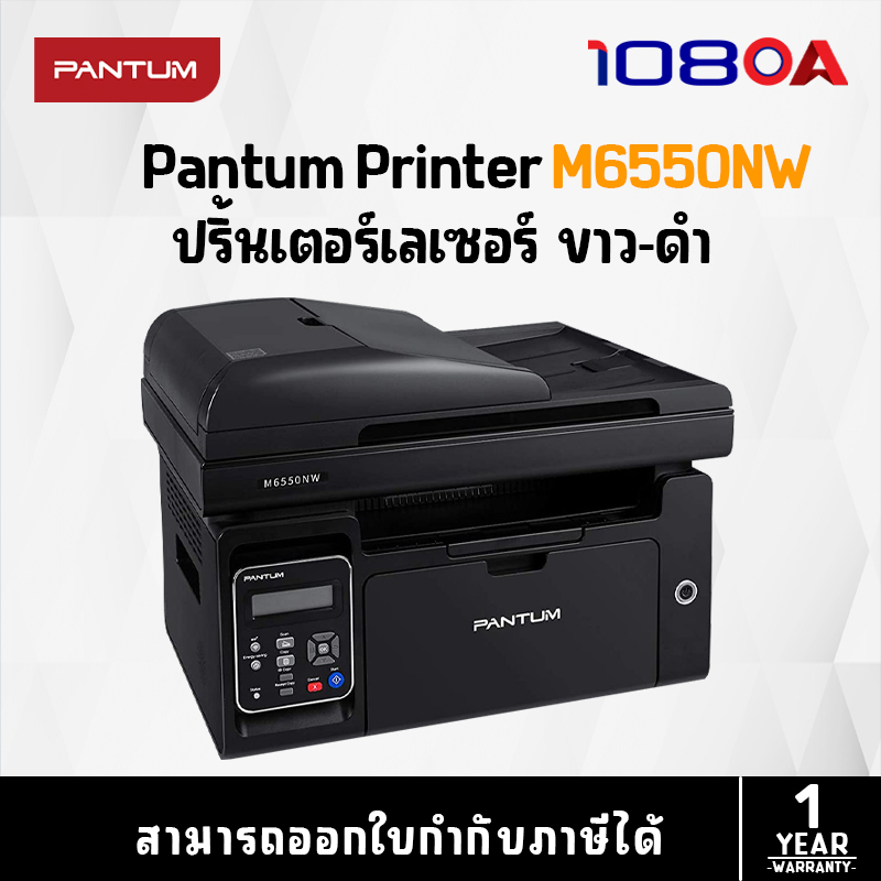 Pantum Printer MONO LASER MULTIFUNCTION เครื่องพิมพ์เลเซอร์ M6550NW