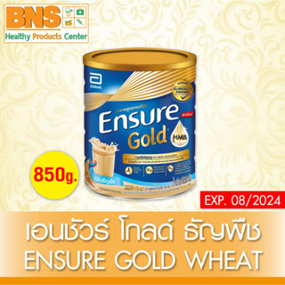 [ 1 กระป๋อง ] ENSURE HMB (GOLD) เอนชัวร์สูตรธัญพืช ขนาด 850 กรัม (สินค้าขายดี)(ส่งเร็ว)(ถูกที่สุด) By BNS