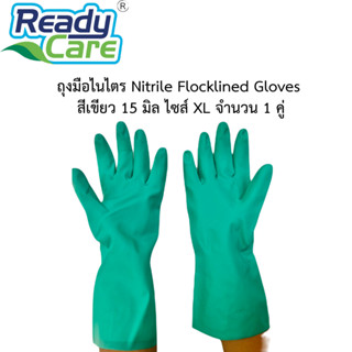 ถุงมือไนไตร Nitrile Flocklined Gloves  สีเขียว สำหรับทำความสะอาดในครัวเรือน ขนาด 15 มิล ไซส์ XL จำนวน 1 คู่