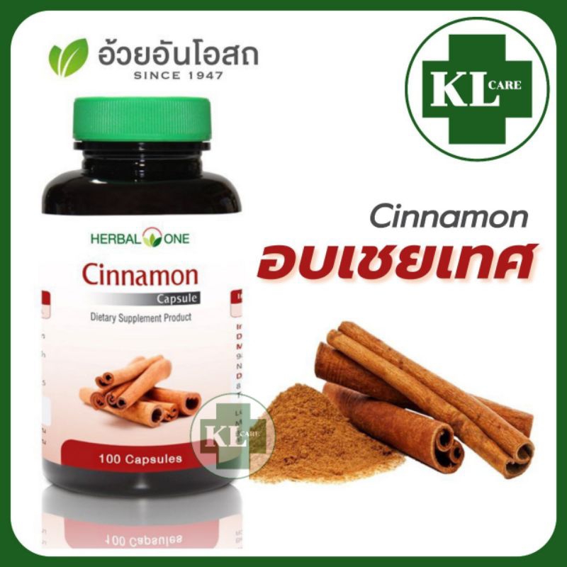 Cinnamon ชินนามอน อบเชยแคปซูล ป้องกันโรคเบาหวาน อ้วยอันโอสถ 100 แคปซูล