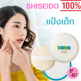 Shiseido Baby Powder 50g  แป้งเด็กสีขาว เนื้อละเอียด อัดแข็งให้ใช้ง่าย สะดวก สูตรอ่อนโยน Shiseido Medicated Baby Powder