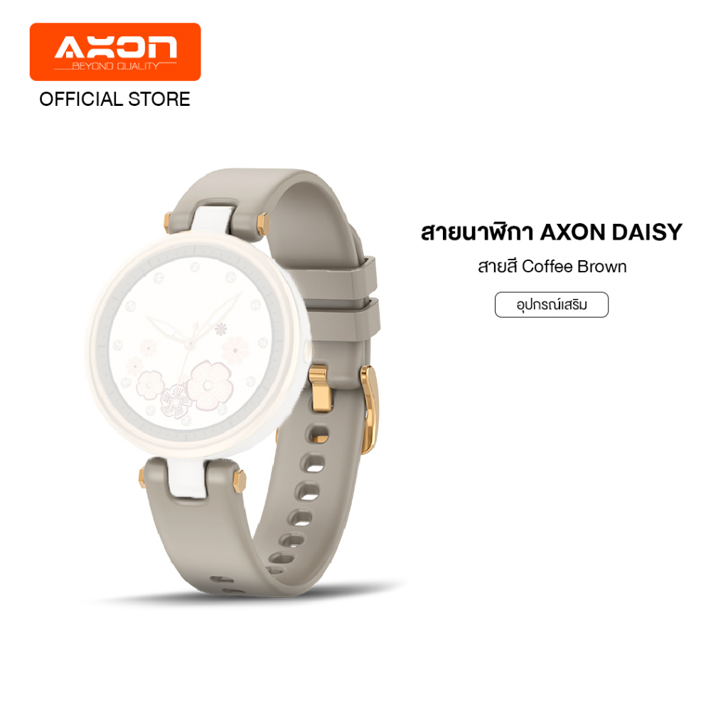 สายนาฬิกา Smart Watch Axon Daisy สี Coffee Brown นาฬิกาสมาร์ทวอทช์เพื่อสุขภาพ