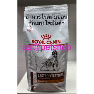 Royal Canin Gastrointestinal Low Fat 1.5kg.😍exp.10/2024สุนัขโรคตับอ่อนอักเสบไขมันในเลือดสูง