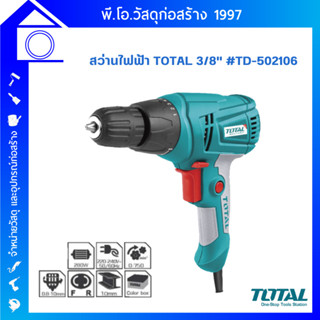 สว่านไฟฟ้า TOTAL  3/8 นิ้ว 280 วัตต์ (ปรับซ้าย-ขวา) ตั้งค่าทอร์คได้ 20 ระดับ Total รุ่น TD502106