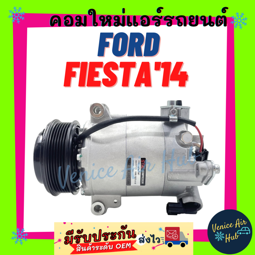 คอมแอร์ คอมใหม่ FORD FIESTA 2014 - 2016 คอมเพรสเซอร์ แอร์รถยนต์ ฟอร์ด เฟียสต้า 14 - 16 คอมแอร์รถ คอม