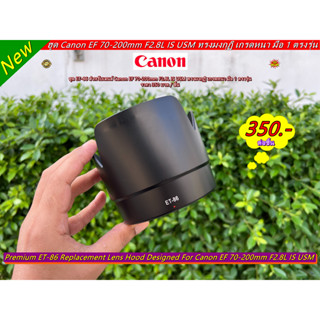 ฮูด ET-86 ทรงมงกุฏิ สำหรับเลนส์ Canon EF 70-200mm F2.8L IS USM เกรดหนา มือ 1 ตรงรุ่น