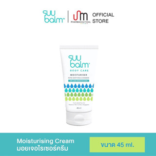 [พร้อมส่ง 45 mll.]Suu balm 45 ml./ซูบาล์ม มอยซ์เจอร์ไรซิ่ง โลชั่น