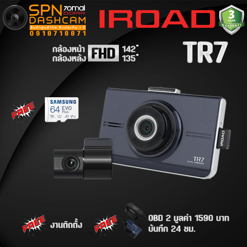 กล้องติดรถยนต์ Iroad TR7 หน้า FHD หลัง HD รับประกัน 3 ปี แถมฟรี OBD2 ฟรี Micro SD Card 64 GB ฟรีติดตั้ง