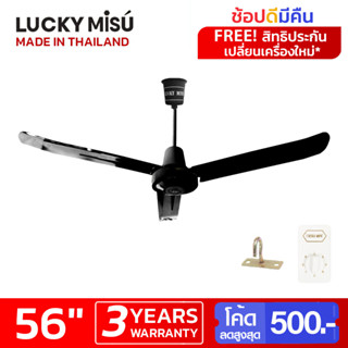 Lucky Misu พัดลมเพดานลัคกี้มิตซู 36" 48" 56" รุ่นลมแรง สีดำ ใบเหล็ก สวิตซ์หมุน ผลิตในประเทศไทย ราคาโรงงาน_10