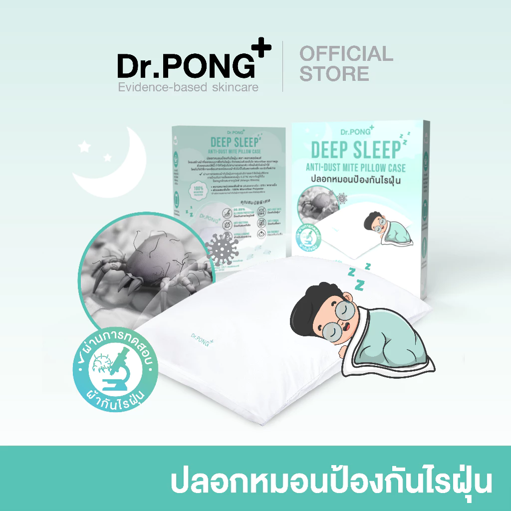 Dr.PONG ปลอกหมอนป้องกันไรฝุ่น