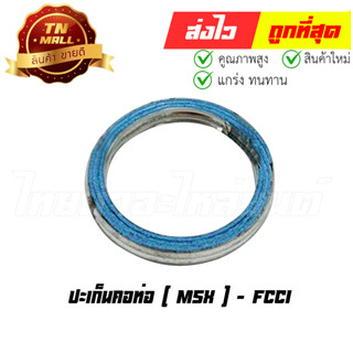 ปะเก็นคอท่อ MSX ยี่ห้อ FCCI โรงงานมาตรฐาน มอก. แท้100% (S15-44)