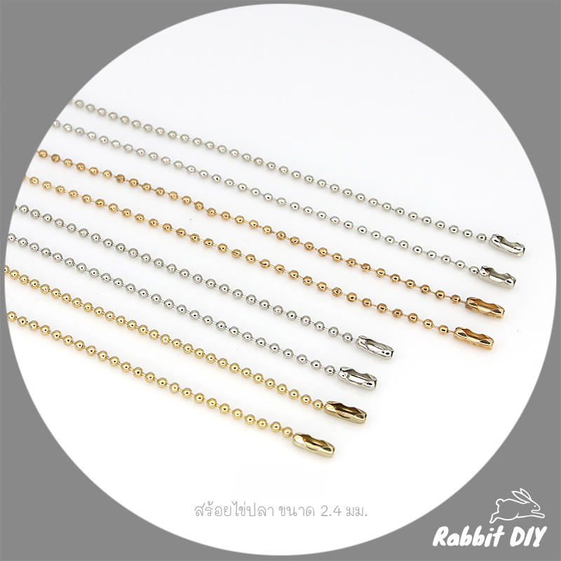 สร้อยไข่ปลา โซ่ไข่ปลา สีทอง สีเงิน พร้อมตัวล็อค ขนาด 2.4 มม ยาว 10-15 ซม. (แพ็กสีละ 10 ชิ้น)