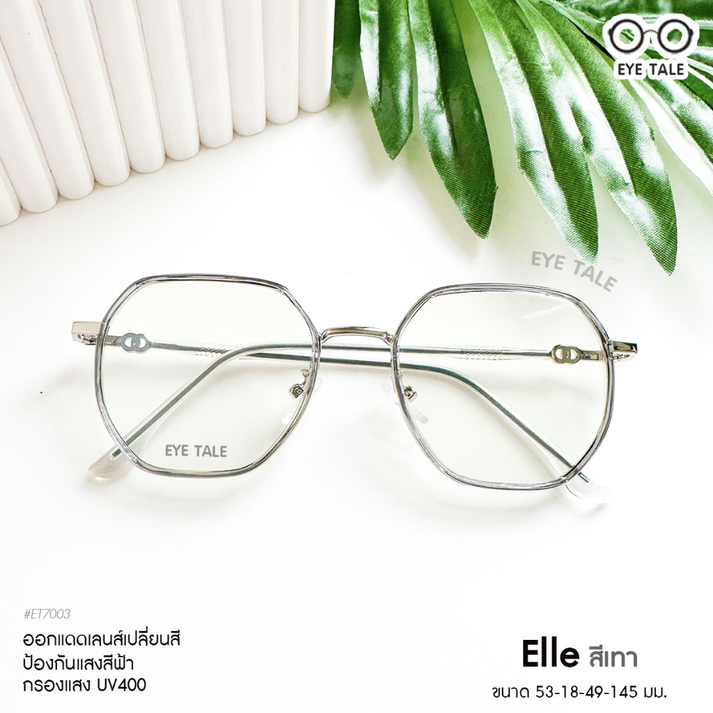 แว่นตากรองแสง รุ่น Elle (ET3002) แว่นกรองแสง เลนส์ออโต้บลูบล็อก