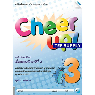 Cheer Up! 3 (กุศยา แสงเดช) ชั้นประถมศึกษาปีที่ 3 T