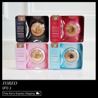 FOREO UFO 2 Smart Mask Treatment เครื่องมาสก์หน้า พร้อมส่ง &amp; เเท้ 100%