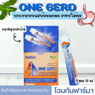 ONE GERD Cool Mint 10 ml. วัน เกิร์ด บรรเทา อาการแสบร้อน กลางอก จากโรคกรดไหลย้อน 10 มล. ปวดท้องเนื่องจากกรดไหลย้อน