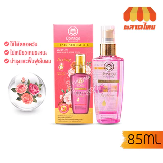 บัวหลวง แฮร์ เซรั่ม ออยล์ 85 มล. Bualuang Hair Serum Oil 85ml.