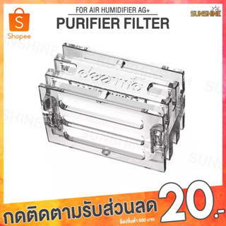 (พร้อมส่ง) Deerma Water Purifier Filter For Air Humidifier AG+ F600 F600S F628 F628S ตัวกรองน้ำ