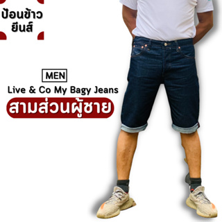 My bagy jeans[สินค้าพร้อมส่ง] กางเกงยีนส์ขาสั้นผู้ชาย ยีนส์สามส่วนผู้ชาย สียีนส์เข้ม ไม่ยืด (No.622)