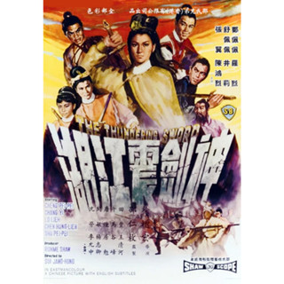 DVD กระบี่สายฟ้า Thundering Sword 1967 เจิ้นเพ่ยเพ่ย