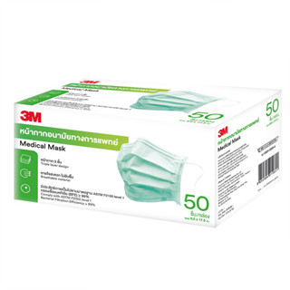 3M Nexcare Mask Medical Mask หน้ากากอนามัยสีเขียว (1 กล่อง 50 ชิ้น)