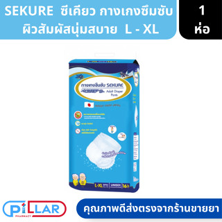 SEKURE ซีเคียว กางเกงซึมซับ ขอบขากันรั่ว 2 ชั้น Size L - XL ขนาดเอว 44-54  16 ชิ้น ( กางเกมซึมซับ กางเกงผ้าอ้อม )