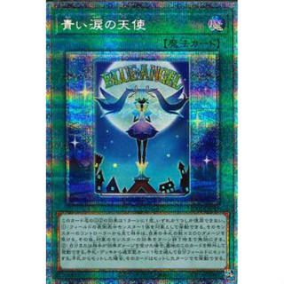 การ์ดยูกิ Yugi Oh Card [HC01-JP045] Angel with Blue Tears (Prismatic Secret Rare)