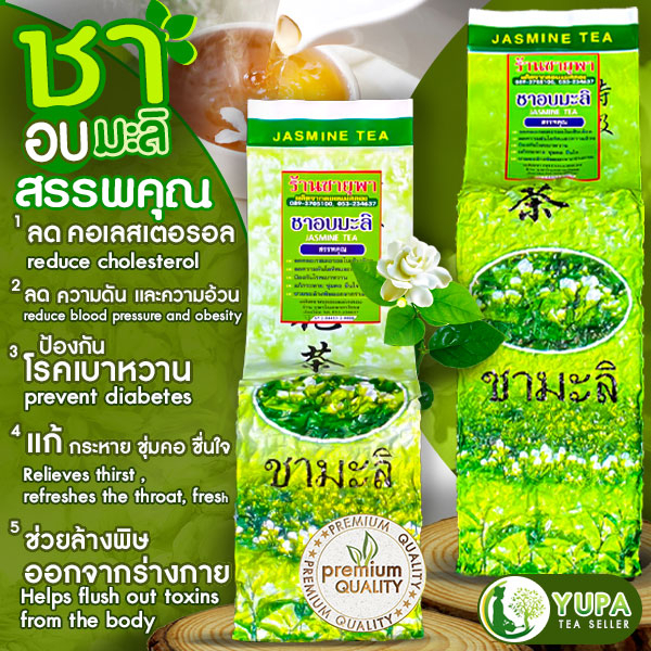 ชามะลิ กลิ่นหอมฟินมาก🪴ยอดชามะลิอย่างดี ดื่มง่าย🪴มีให้เลือกหลายขนาด🪴ใบชาOrganic100%🪴