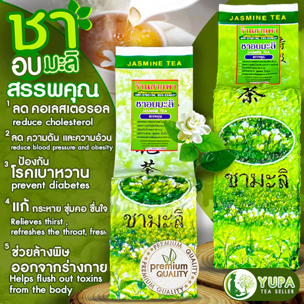 ชามะลิ กลิ่นหอมฟินมาก🪴ยอดชามะลิอย่างดี ดื่มง่าย🪴มีให้เลือกหลายขนาด🪴ใบชาOrganic100%🪴