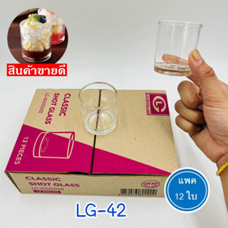 (12ใบ) แก้ว LG-42 แก้วเป๊ก (60ml) ช็อต ใบเล็ก ใส ค็อกเทล ใส่ยา เปก ชอตเล็ก Lucky glass