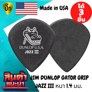 ปิ๊กกีตาร์ 3 ชิ้น แท้ 100% ปิ๊กกีต้าร์  DUNLOP GATOR GRIP JAZZ III หนา 1.4 มม.