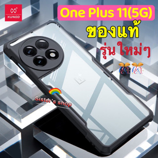 เคส OnePlus 11 5G เคสป้องกันการกระแทกถุงลมนิรภัยฝาหลังแบบโปร่งใสป้องกันลายนิ้วมือเคสโทรศัพท์ Xundd ของแท้