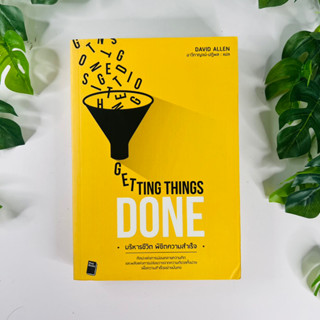 หนังสือ บริหารชีวิตพิชิตความสำเร็จ Getting Things Done | หนังสือหายาก