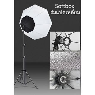 สตูดิโอถ่ายภาพ ไฟต่อเนื่อง ไฟสตูดิโอ Softbox ร่มแปดเหลี่ยม  อุปกรณ์ถ่ายภาพ สตูดิโอถ่ายภาพไฟต่อเนื่อง