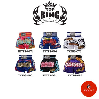 กางเกงมวย ชกมวย ท็อปคิงส์ TopKing Boxing shorts กางเกงกีฬา sportswear มวยไทย