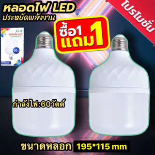 โคมไฟLED 60W หลอดไฟLED หลอดไฟ (พร้อมสายไฟ) ไฟตลาดนัด หลอดไฟบ้าน ไฟแม่ค้า ไฟเปิดท้าย ประหยัดพลังงาน สว่างมาก KTM-060