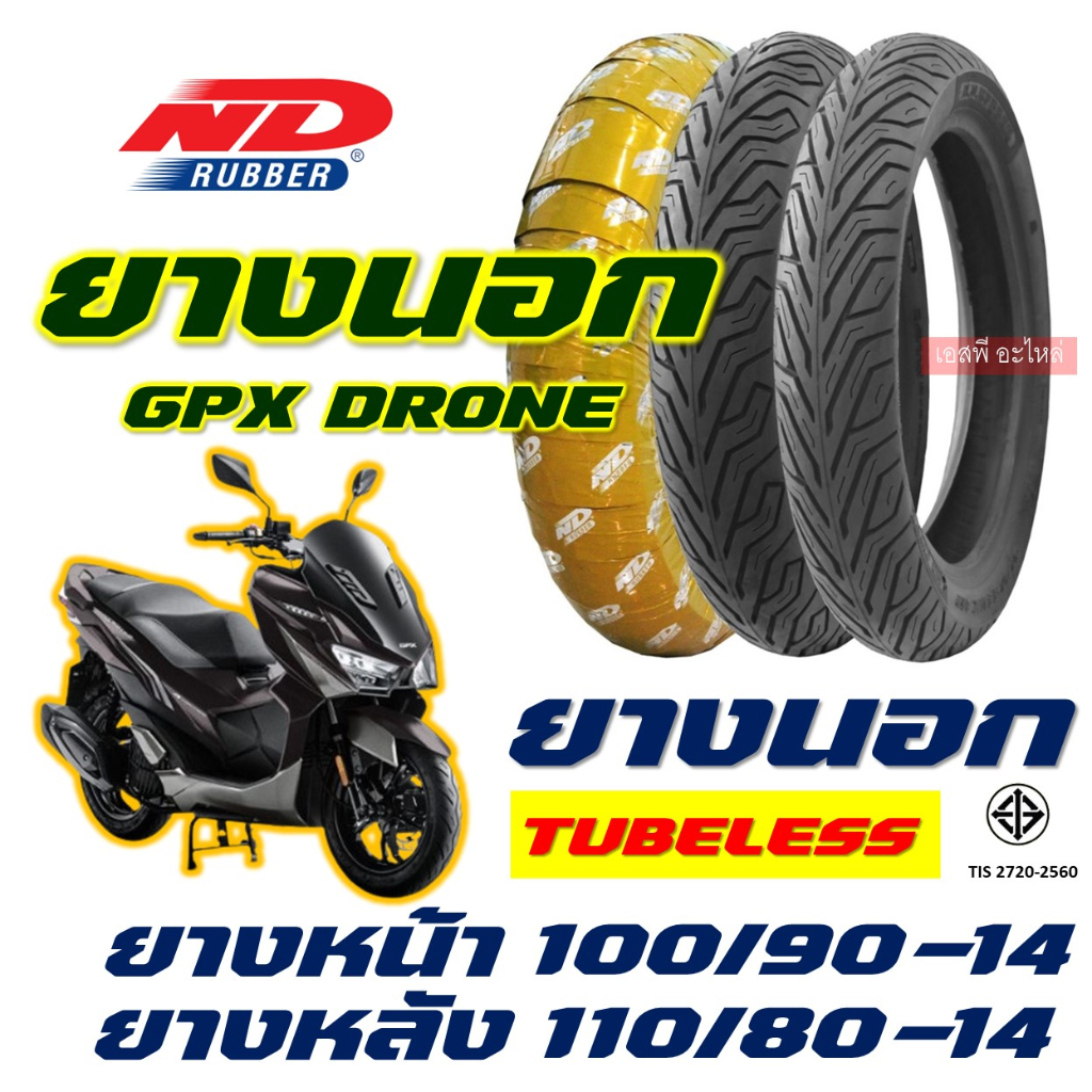 ยางนอก ND CITY / GPX DRONE ยางหน้า 100/90-14 , ยางหลัง 110/80-14 (ไม่ใช้ยางใน) tubeless