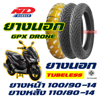 ยางนอก ND CITY - GPX DRONE 100/90-14 , 110/80-14 ยางนอก (ไม่ใช้ยางใน) tubeless