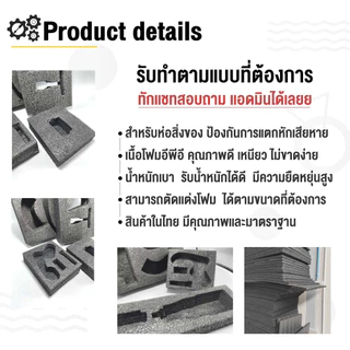 แผ่นโฟม กันกระแทก สีดำ โฟม EPE กันกระแทก / รับทำตามแบบ ตัดด้วยเครื่องเลเซอร์ หนา 3 ซม. พลาสติกกันกระแทก ห่อพัสดุ
