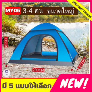 【HOT SALE】เต็นท์นอน แคมป์ปิ้ง เต็นท์ (สำหรับนอน 1-2 / 3-4 คน) ใช้เดินป่าหรือสนาม