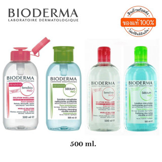 Bioderma Sensibio H2O 500 ml. คลีนซิ่ง เช็ดเครื่องสำอาง สำหรับผิวแพ้ง่าย ผิวผสม-ผิวมัน-ผิวแห้ง