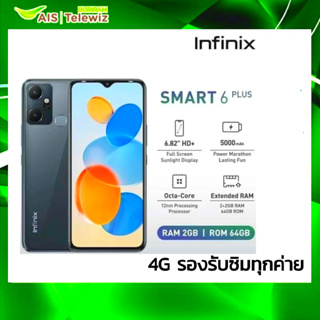 Infinix Smart 6 Plus มาพร้อมชิป MediaTek Helio A22, จอ HD+ 6.6 นิ้ว และแบตเตอรี่ 5,000mAh 4G รองรับซิมทุกค่าย