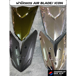 ฝาปิดแตร Air Blade/ ICON ของแต่ง