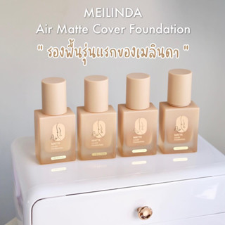 #รองพื้นขวดเมลินดา #รองพื้นรุ่นแรกของเมลินดา #รองพื้นกระจายแสง #รองพื้น #Foundation #MeilindaThailand #Meilinda