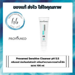 Provamed Sensitive Cleanser  อ่อนโยนต่อผิวหน้า พร้อมทำความสะอาดอย่างล้ำลึก 100 ml.