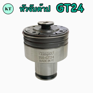 หัวจับต๊าปGT24 ขนาด M5-16 ใช้สำหรับจับหัวต๊าป 🚀พร้อมส่ง🚀